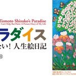 恐竜 博 2019 チケット