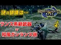√画像をダウンロード モンハン ガンランス 147499-モンハン ガンランス 砲撃タイプ