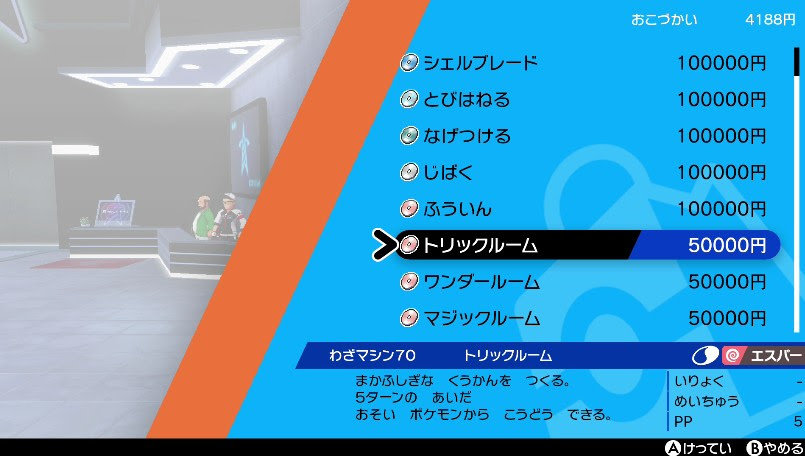 ポケモンソード シールド わざマシン入手場所一覧 番号順詳細50 74