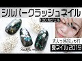 [最も欲しかった] セリア ジェルネイル グリッターシルバー 296945-セリア ジェルネイル グリッターシルバー