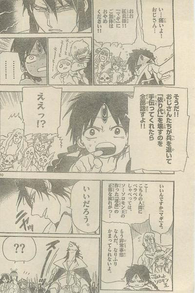 タンブルウィード 本誌マギ 第187夜 大集結 が超展開してる