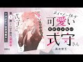 最高のコレクション 可愛いだけじゃない式守さん 壁紙 pc 174149