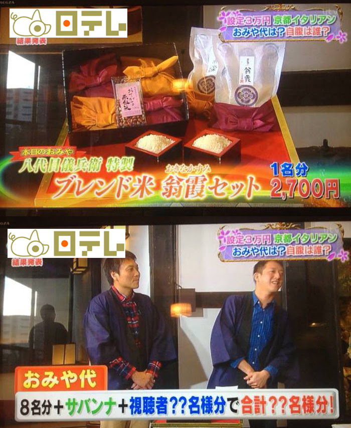 日本テレビ ぐるぐるナインティナイン にてご紹介頂きました 星付き和食店 有名ホテル採用 ご自宅用のお米 京都 八代目儀兵衛