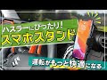 スマホ 置き場所 253730-スマホ 置き場所
