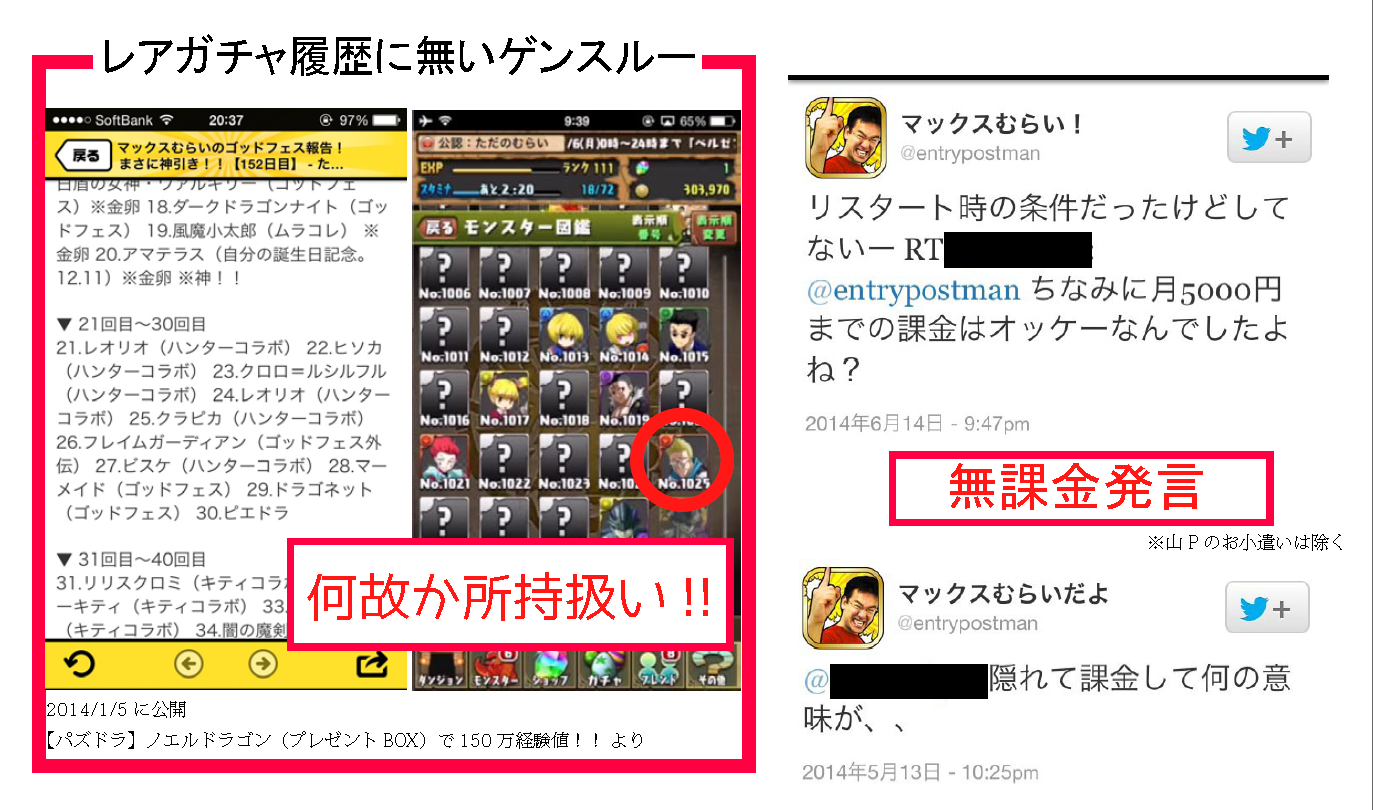 パズドラ疑惑資料 マックスむらいの疑惑まとめwiki