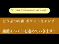 最高のコレクション どうぶつの森 ポケットキャンプ オブジェ 変更 299666-どうぶつの森 ポケットキャンプ オブジェ 変更