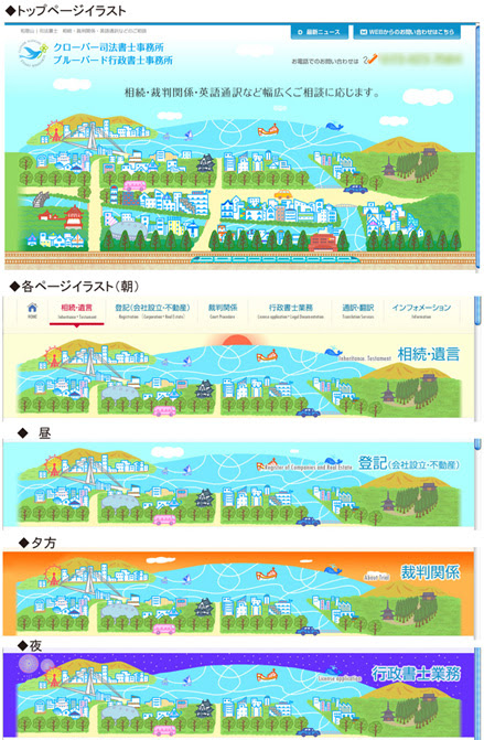 クローバー司法書士事務所webサイトイラスト 街並イラスト 風景イラスト 建物イラスト 本山浩子のイラストファイル News