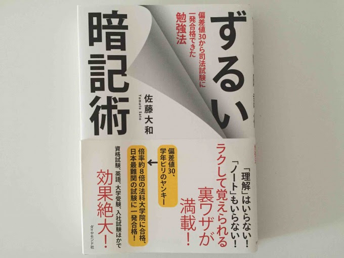 ずるい暗記術 育児グッズお買い物日記 楽天ブログ