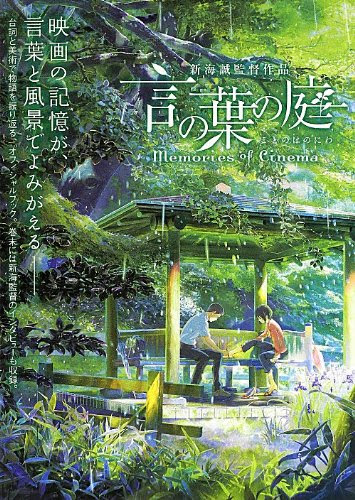 新海誠の名言 地球の名言