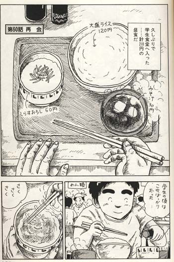 まんだらけ 岩井の本棚 やたらと白飯ばっか食う奴 1