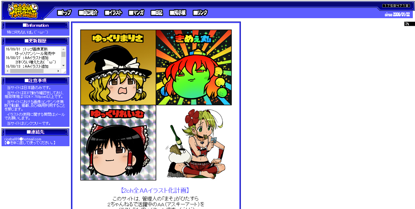 2ch全aaイラスト化計画ｰ2chアスキーアートをイラスト化するサイト Hat Tap サイト紹介サイト