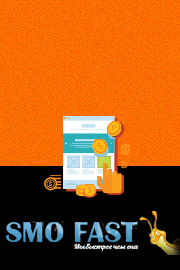Лайки и подписчики бесплатно - серфинг в социальных сетях - SMOFast 2.0