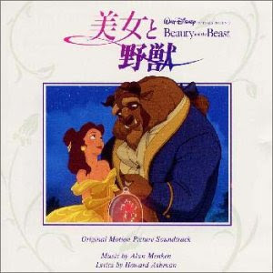 美女と野獣 Ost 日本語版 Soundtrack ディズニー Cd サントラ Jp