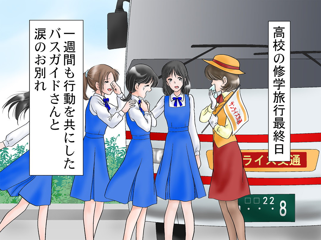 バスガイド Bus Guide 女の子に人気 さくら Sakura あこがれの職業紹介