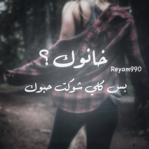 اصعب كلام حزن , صور وحدة وفراق - صور حزينه