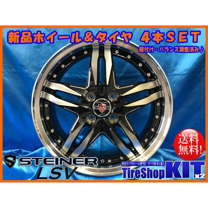 全品超特価祭のアクア ヴィッツ フィット デミオ ノート コルト シュタイナー Lsv 6 5j 45 Amp ラウフェン S Fit Eq Lk01 5 40r17 新品 送料無料 送料関税無料 の