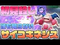 200以上 ポケモン サイコキ���シス 314590-ポケモン サイ���キネシス 命中率
