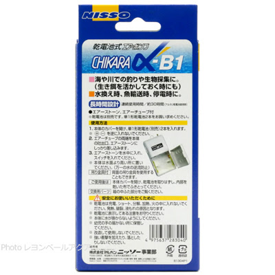 ニッソー Achikara B1 B2 乾電池式エアーポンプ レヨンベールアクア