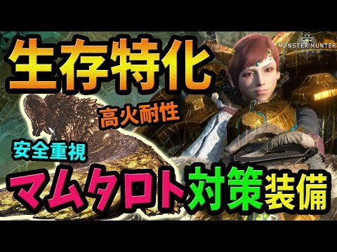 Mhw マムタロト 武器 当たり