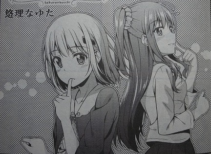 知ろう という重要性 悠理なゆた サクランボッチ 豚か狼か