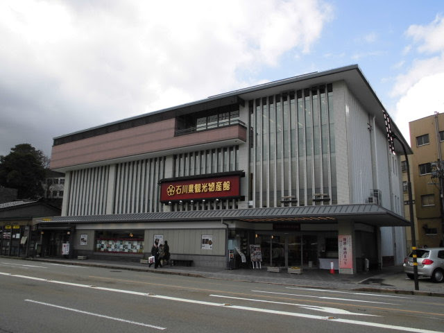 石川県観光物産館 物販 石川県バリアフリーツアーセンター
