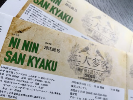 イマジネーションと海 ゆず 弾き語りlive 15 二人参客 8 15 緑の日 In横浜スタジアム