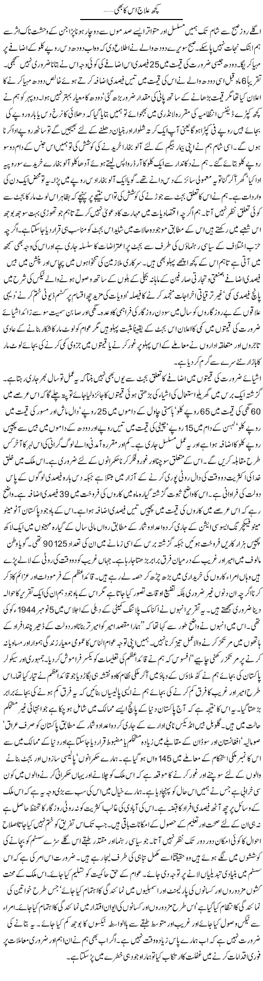 Kuch Elaj is ka Express Column Hameed Akhtar 12 June 2010