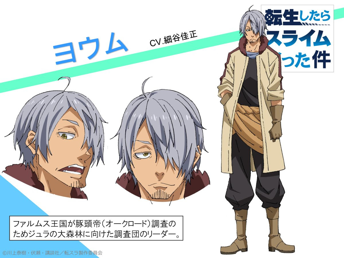 転スラ 細谷ヨウムは英雄 そしてまさかの王へ 魔人の嫁ももらうし作中一の波乱万丈人生かも ネタバレ とりもげ Com
