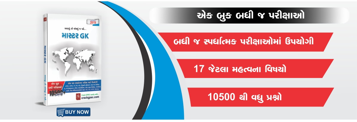 Gpsc Exam Material In Gujarati Daily Current Affairs In Gujarati