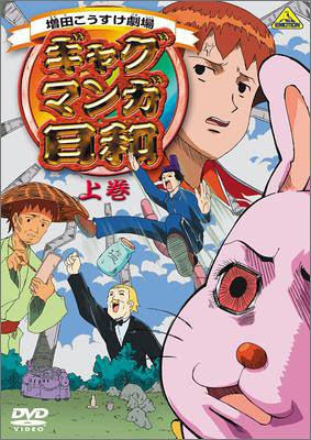 ギャグマンガ日和 Iphoneでアニメが見れるお W