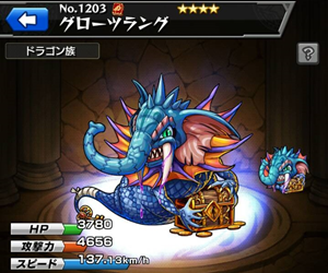 モンスト グローツラング 進化素材 神化素材 使い道 評価 攻略 ドロップ率 入手場所 強欲のダイヤモンド ヘル モンスト 攻略 裏ワザ 7月新モンスター最新情報