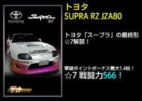 第五回ドリスピで学ぶ車豆知識 80 Supra Team Raytrace のブログ