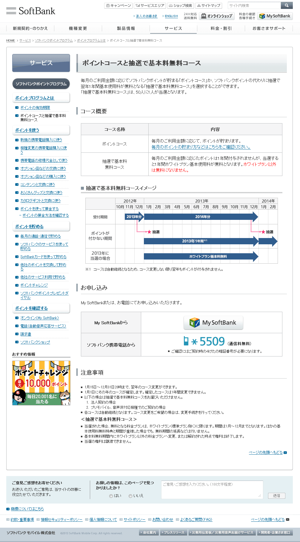 ソフトバンクに騙された 抽選で基本料無料コースって詐欺じゃない てげてげメモ