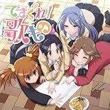 てさぐれ!  部活もの関連曲集「てさぐれ! 歌もの」