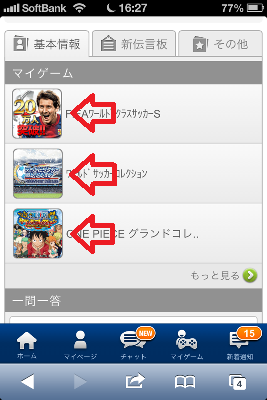 モバゲー総合情報局 モバゲーidだけで 直接相手の各種ゲームマイページへいく方法