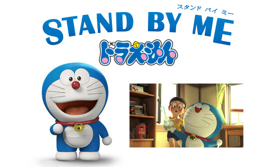 Stand By Me ドラえもんの画像 原寸画像検索