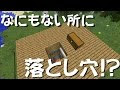 75+ 落とし穴 マイクラ