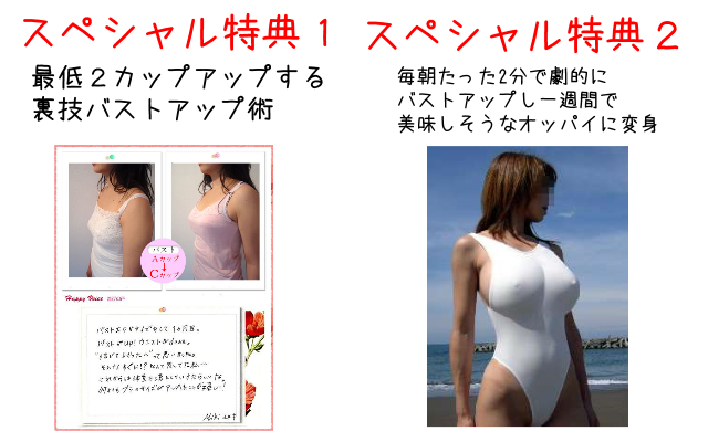バストアップラボでトップとアンダーはどれくらい変わるの