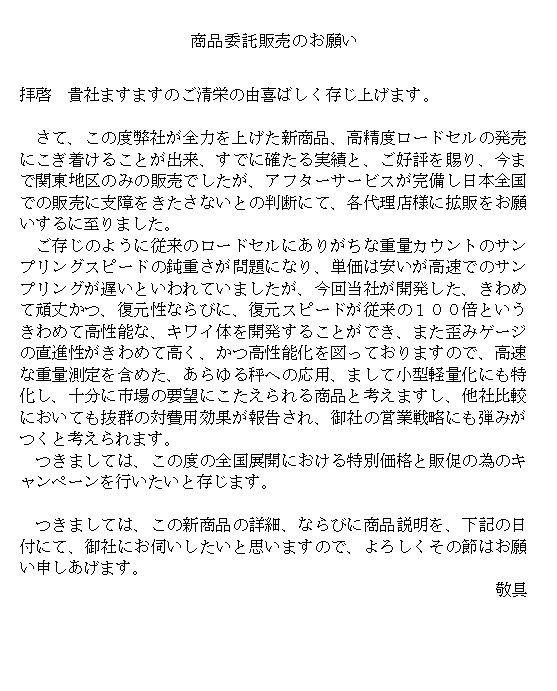 08年02月03日の記事 ビジネス文書 文例 例文