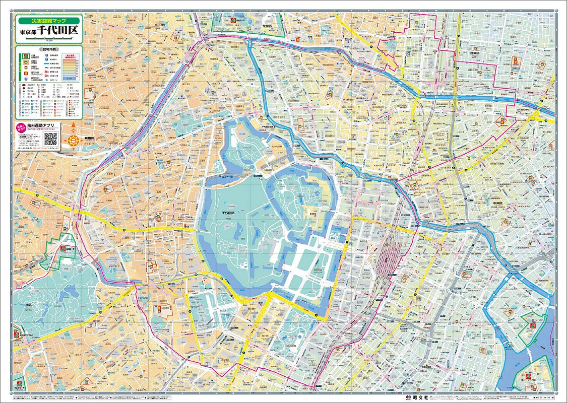 東京23区の災害情報地図アプリ 無料提供 同時に大判地図 災害避難マップ も発売 地図と旅行ガイドブックの昭文社グループ