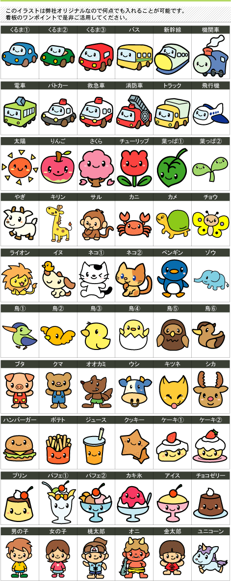 かんばん屋セイゾウ 特注看板ブログ 使えるイラスト かわいいマンガ