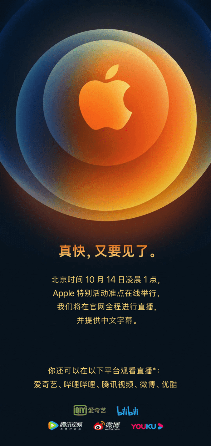 Iphone 12虽迟但到 苹果10月14日举行特别活动 Iphone