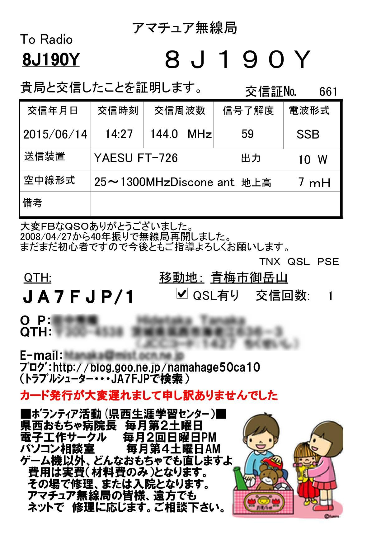 6 7月交信qslカード トラブルシューター