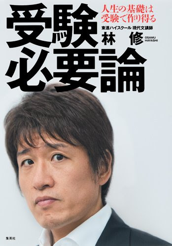 林修の名言 地球の名言