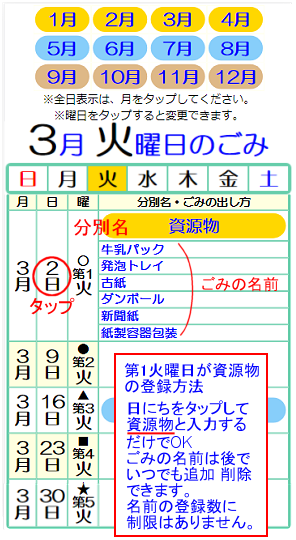 北上市 鬼柳町 ごみ収集カレンダー