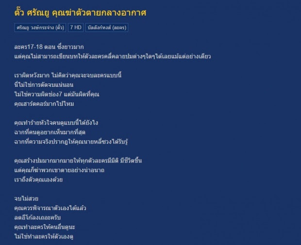 ช็อคทั้งประเทศ!!!  ตอนจบบัลลังก์หงส์ อย่างนี้ก็ได้เหรอ!!?