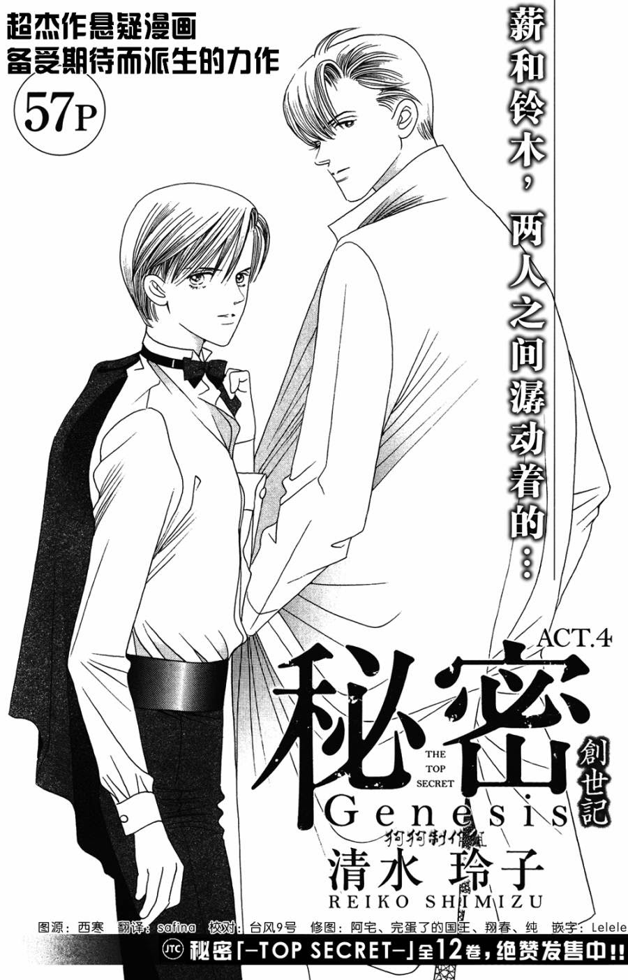 秘密创世记第04话 秘密创世记漫画 动漫之家漫画网