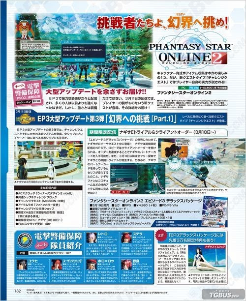Pso2 3月挑战任务详细介绍 新浪游戏 手机新浪网