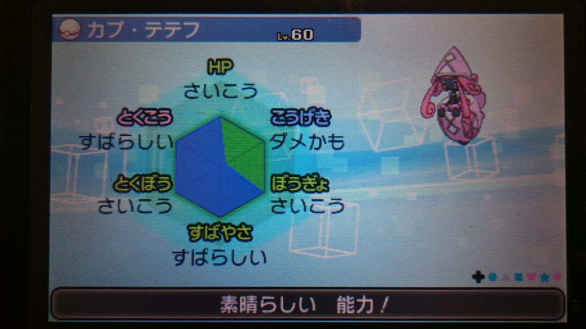 サンムーン 固定乱数 カプテテフ 控えめめざ炎理想個体 Id 続 大人でもポケモン好き