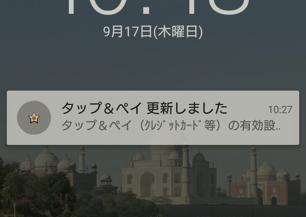 スマホ決済 何これ 突然の更新 タップ ペイ Google Pay が気になる 携帯はやっぱりdocomo
